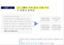 한국재벌기업의 기업지배구조의 문제 29페이지