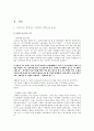 사건으로 알아보는 70년대 여성노동 운동 - 그녀들의 자화상 2페이지