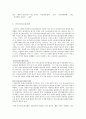 사건으로 알아보는 70년대 여성노동 운동 - 그녀들의 자화상 7페이지