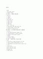 분식회계와 그에 대한 대안책 -  엔론 사태의 경과와 분석을 중심으로 2페이지
