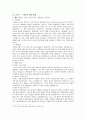분식회계와 그에 대한 대안책 -  엔론 사태의 경과와 분석을 중심으로 4페이지