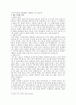 분식회계와 그에 대한 대안책 -  엔론 사태의 경과와 분석을 중심으로 5페이지