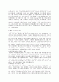분식회계와 그에 대한 대안책 -  엔론 사태의 경과와 분석을 중심으로 6페이지