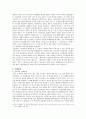 분식회계와 그에 대한 대안책 -  엔론 사태의 경과와 분석을 중심으로 8페이지