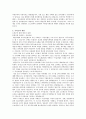 분식회계와 그에 대한 대안책 -  엔론 사태의 경과와 분석을 중심으로 11페이지
