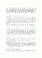 분식회계와 그에 대한 대안책 -  엔론 사태의 경과와 분석을 중심으로 13페이지
