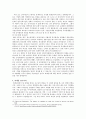 분식회계와 그에 대한 대안책 -  엔론 사태의 경과와 분석을 중심으로 14페이지