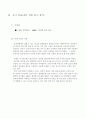 [교수-학습 과정안] ICT활용 과학(생물)심화 탐구 과정 실험 -수혈과 혈액형(2) - ABO식 혈액형 판정 실험 5페이지