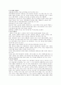 영재교육 [정의, 역사, 발전과제, 미국, 영국, 이스라엘, 중국, 러시아, 싱가포르, 호주] 11페이지