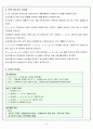 [수학과 연구수업지도안] 1. 이차함수의 그래프 - 1. 이차함수의 뜻 6페이지
