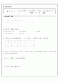 [수학과 연구수업지도안] 1. 이차함수의 그래프 - 1. 이차함수의 뜻 13페이지