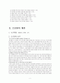 국사과 수업지도안 -  본시 수업의 전개 계획 - 조선의 성립과 발전 - 왜란과 호란의 극복 2페이지