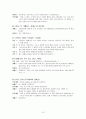 국사과 수업지도안 -  본시 수업의 전개 계획 - 조선의 성립과 발전 - 왜란과 호란의 극복 10페이지