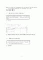 국사과 수업지도안 -  본시 수업의 전개 계획 - 조선의 성립과 발전 - 왜란과 호란의 극복 11페이지