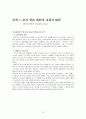국사과 수업지도안 -  본시 수업의 전개 계획 - 조선의 성립과 발전 - 왜란과 호란의 극복 12페이지