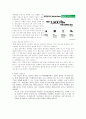 국제사회에서 GCF(녹색기후기금)의 등장과 영향력 6페이지
