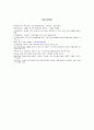 국제사회에서 GCF(녹색기후기금)의 등장과 영향력 16페이지