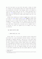 대만 사회문화에 대한 자유 보고서 4페이지