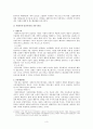 [북한연구] 공산주의 이론과 공산주의 운동사적 배경 고찰 4페이지