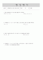 [교수-학습지도] 폴리아의 귀납추론을 적용한 수업지도안 - 고등학교 1학년 - 방정식과 함수 - 이차방정식과 이차함수 14페이지