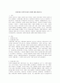 사회문제와 사회복지실천의 관계에 대해 설명하시오 2페이지
