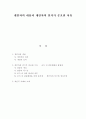 개인차의 내용과 개인차의 인지가 중요한 이유 1페이지