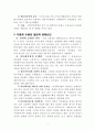 다문화수용의 장애요인 2페이지