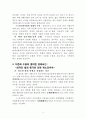 다문화수용의 장애요인 3페이지