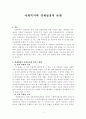 사회복지와 경제성장의 관계 2페이지