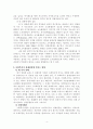 사회복지와 경제성장의 관계 4페이지