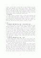 사회복지와 경제성장의 관계 7페이지