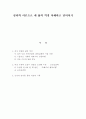 심리학 이론으로 내 삶의 역경 이해하고 넘어서기 1페이지