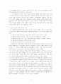 심리학 이론으로 내 삶의 역경 이해하고 넘어서기 4페이지