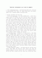 ‘일반적인 지각과정상의 오류’ 유형 및 사례분석 2페이지