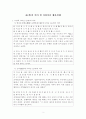 효(孝)의 의미 및 어버이날 행사설계 2페이지