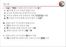 팔레스타인 건국 과정과 결과 2페이지