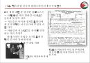 팔레스타인 건국 과정과 결과 7페이지