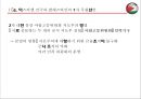 팔레스타인 건국 과정과 결과 8페이지