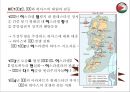팔레스타인 건국 과정과 결과 17페이지