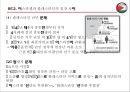 팔레스타인 건국 과정과 결과 19페이지