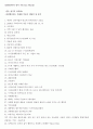 [한국농어촌공사] 상식 기출 KEY WORDS 2페이지