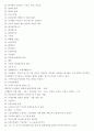 [한국농어촌공사] 상식 기출 KEY WORDS 3페이지