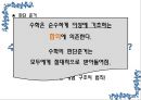 인간 관계와 정의적 요인 4페이지
