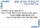 인간 관계와 정의적 요인 7페이지