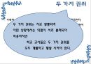 인간 관계와 정의적 요인 11페이지