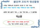 인간 관계와 정의적 요인 16페이지