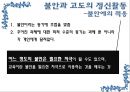 인간 관계와 정의적 요인 20페이지