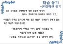 인간 관계와 정의적 요인 25페이지