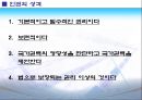 인권 교육 [정의, 역사, 성격, 내용, 지킴이] 5페이지