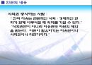 인권 교육 [정의, 역사, 성격, 내용, 지킴이] 23페이지